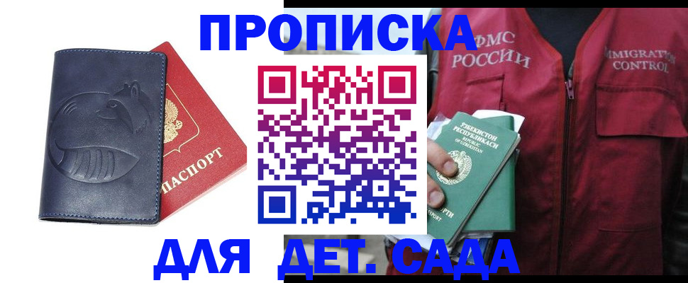 прописка ребенка в Вуктыле