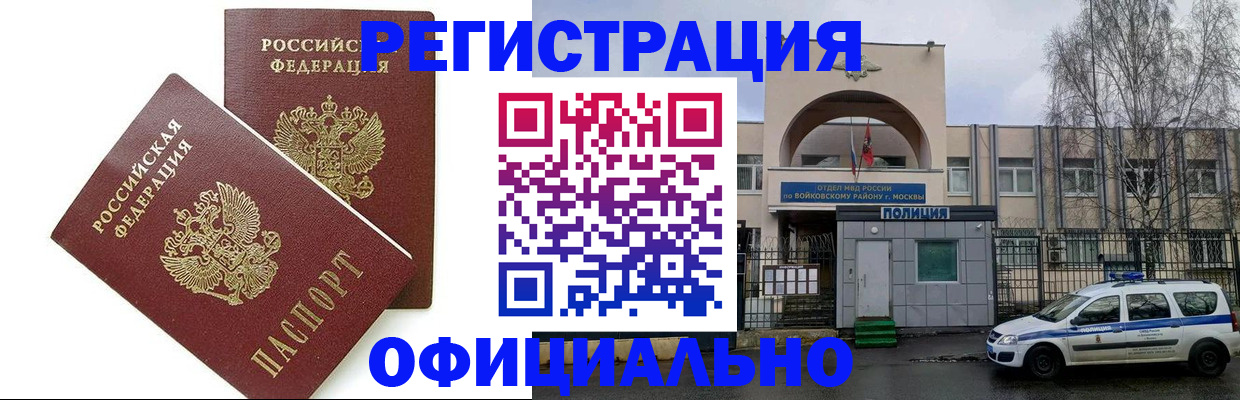 временная прописка в Вуктыле