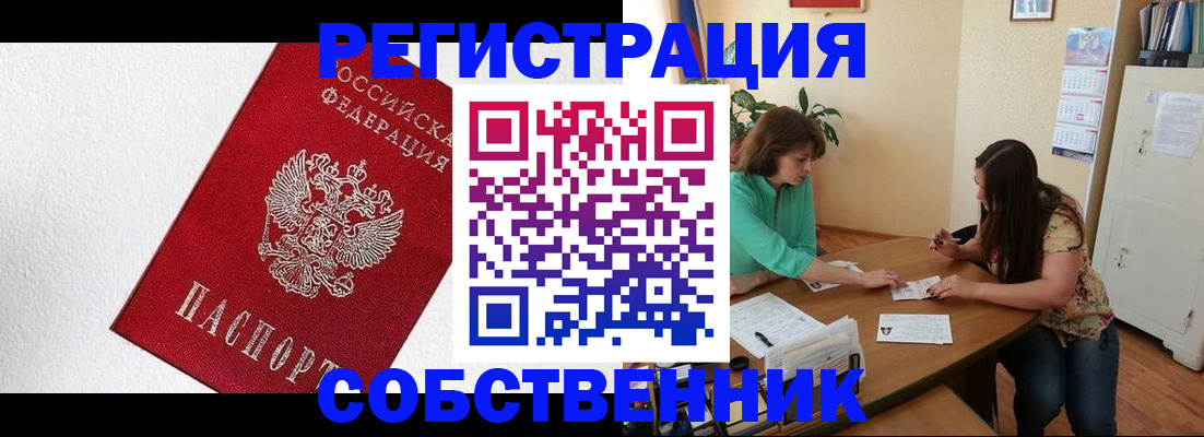 временная регистрация в квартире в Вуктыле